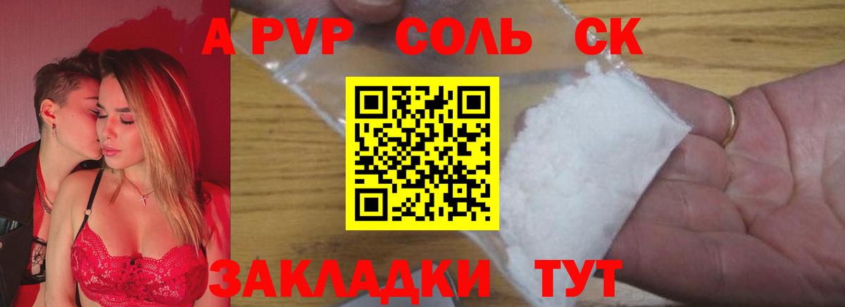 Alfa_PVP  Alpha-PVP Соль  Вход с VPN  Сосновоборск  где продают наркотики  Alpha PVP Соль 