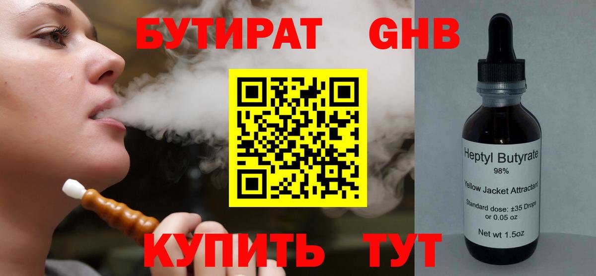 Бутират жидкий экстази Сосновоборск