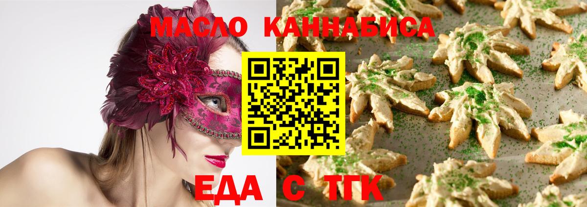 Печенье с ТГК конопля  Вход с VPN  Сосновоборск 