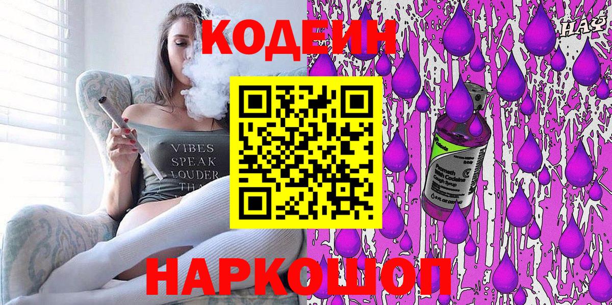 Сосновоборск  Кодеин напиток Lean (лин)  Вход с VPN  Кодеин напиток Lean (лин) 
