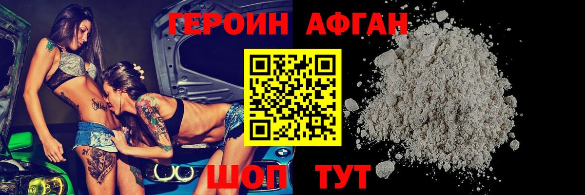 ГЕРОИН  Вход с VPN  Сосновоборск  ГЕРОИН афганец 