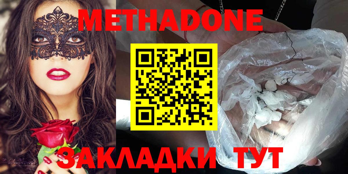 даркнет состав  МЕТАДОН VHQ  Вход с VPN  Сосновоборск  МЕТАДОН methadone 